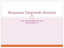 Презентация к уроку географии 8 класс