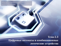Узлы ЭВМ