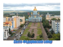 Урок развития речи по русскому языку. Описание памятника архитектуры родного края.