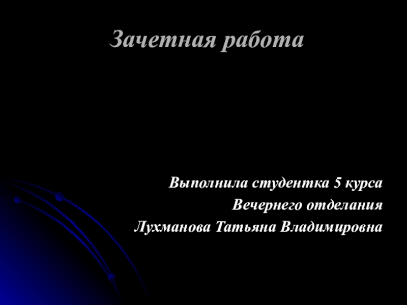 Презентация по информатике по теме СД проигрыватель