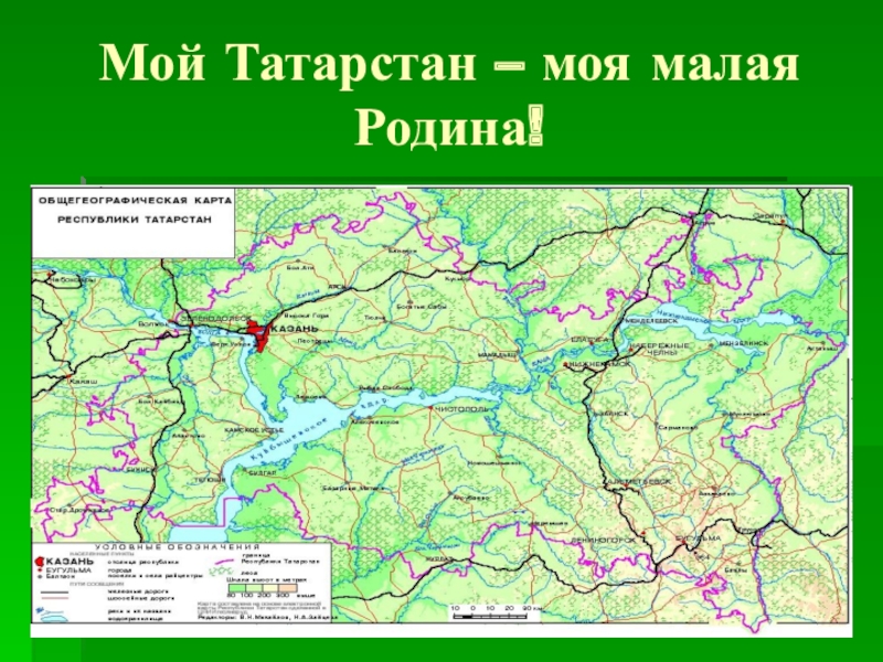 Проект татарстан моя родина