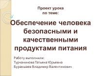 Презентация интегрированного урока биологии и химии