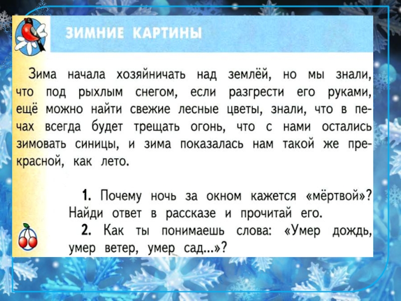 1000 зим текст. Первый зимний день Паустовский. Первый зимний день рассказ. Паустовский первый зимний день текст. Текст зимний день.