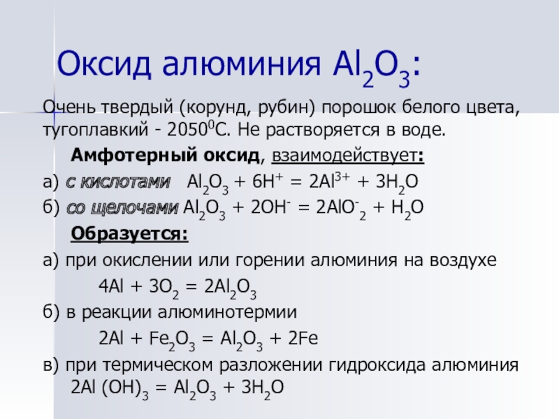 Схема образования оксида алюминия