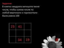 Презентация по математике на тему Математическая неделя