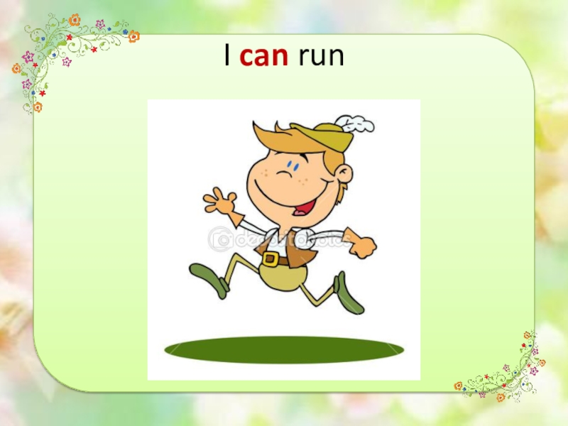 He can run faster. I can для детей. Can для дошкольников. Картинки на тему i can. I can Run Jump для дошкольников.