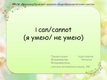Презентация по английскому языку на тему I can для 2 класса
