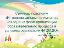 Методическая разработка к семинару