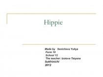 Хиппи. Презентация о популярной субкультуре 60-х годов прошлого века