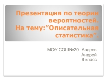 Презентация по математике на тему  Теория вероятности 7 класс