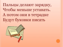 Презентация Урок 30 ПАРНЫЕ СОГЛАСНЫЕ ЗВУКИ НА КОНЦЕ СЛОВА