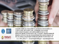 Презентация к уроку по финансовой грамотности Пенсионное обеспечение