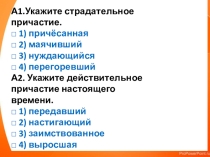 Презентация по русскому языку суффиксы страдательных причастий прошедшего времени (7 класс)