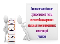 Лингвистический анализ текста как способ формирования языковых компетенций