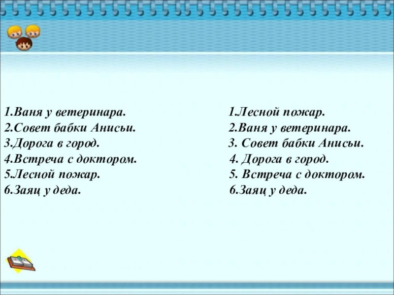 План по рассказу заячьи лапы 5 класс