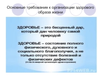 ЗОЖ студента