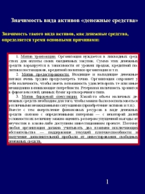 Финансовый менеджмент. Презентация к лекции № 8. ФМ