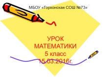 Презентация по математике на тему Умножение десятичных дробей