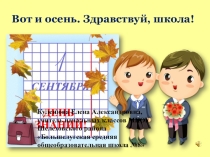 Презентация классного часа на 1 сентября Моя будущая профессия, 4 класс