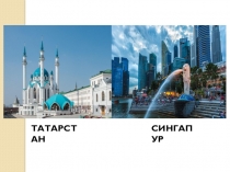 Сингапурская методика и ее обучающие структуры (3 класс)