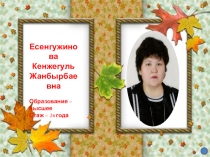 Пути повышения качества обученности через внедрения инновационных технологий обучения и воспитания