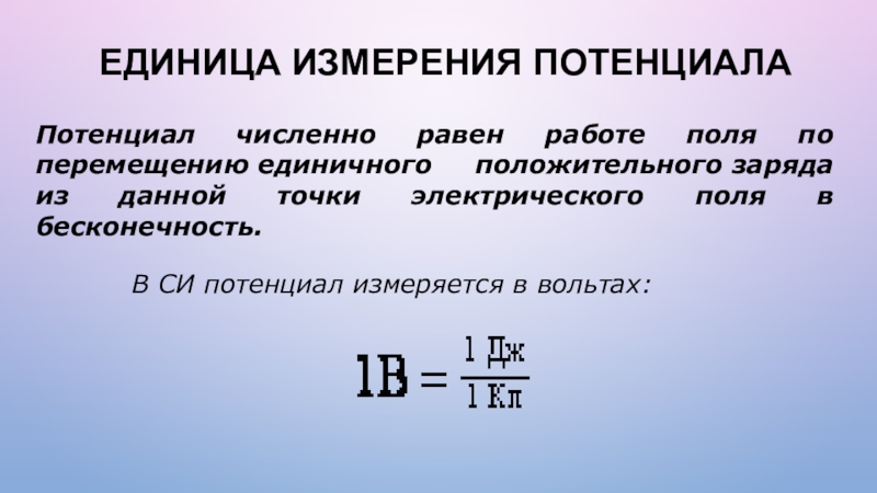 Единичные перемещения