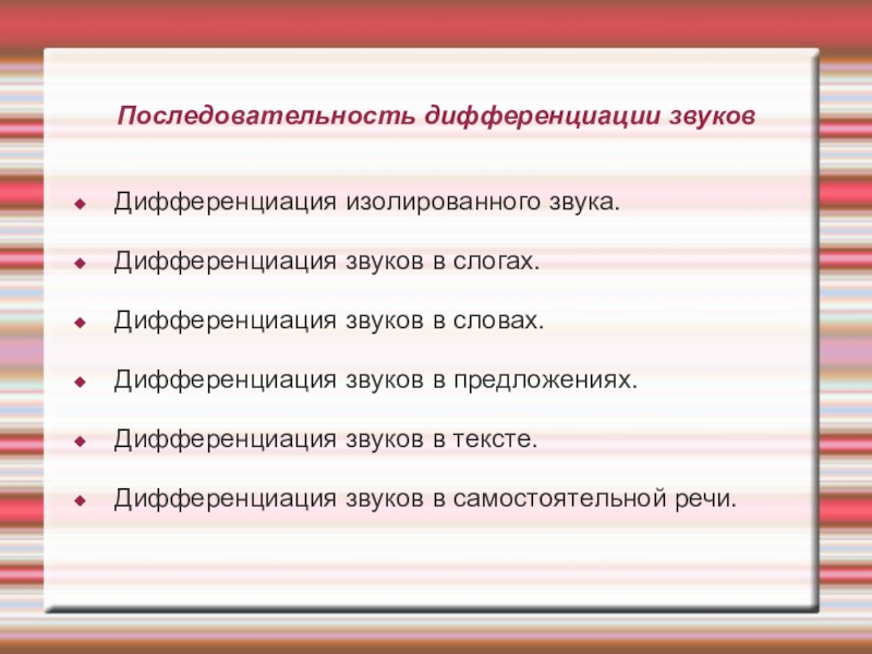 Порядок постановки звуков в логопедии по волковой схема