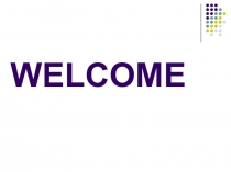 Открытый урок по теме Рождество