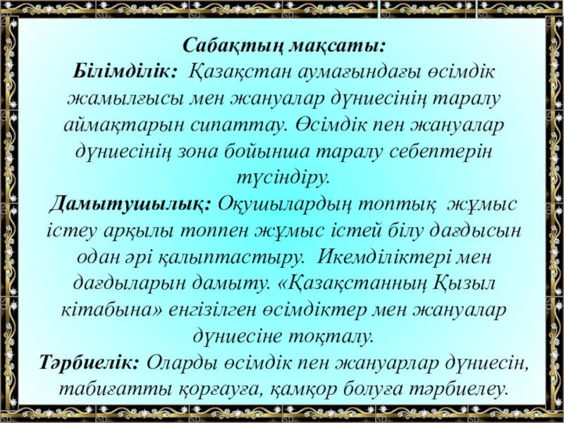 Сарматтардың қоғамдық құрылысы мен шаруашылық өмірі презентация