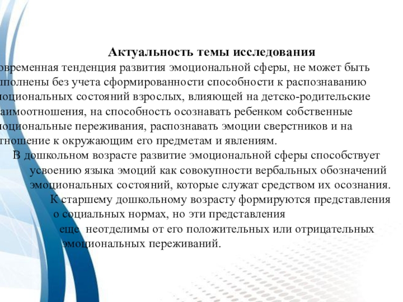 Презентация опыта работы по развитию эмоциональной сферы старших дошкольников Актуальность