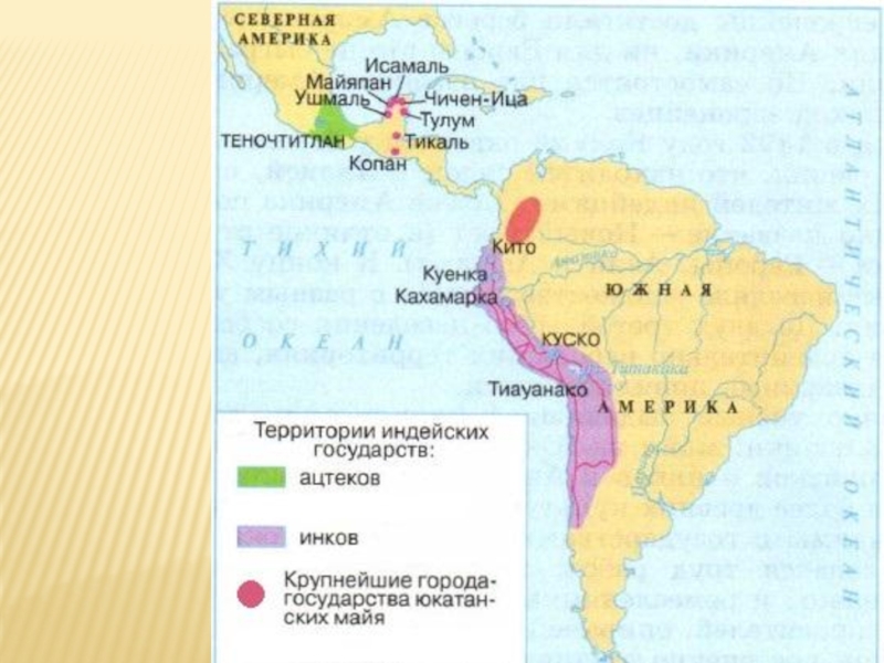 История 6 класс доколумбова америка