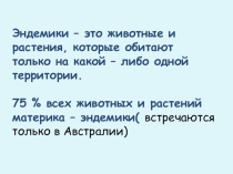 Презентация по географии на тему Компоненты природы Австралии (7 класс)