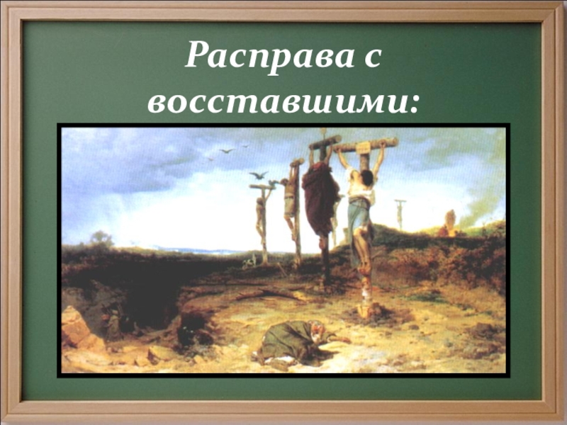 Рисунок восстание спартака 5 класс история легкий рисунок