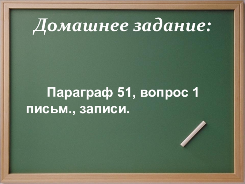 План по истории 5 класс параграф 51