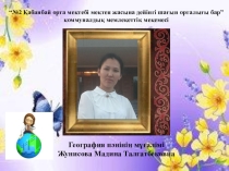 Солтүстік Американың халқы және саяси картасы. АҚШ презентация