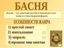 Крылов И.А. басня Мартышка и очки