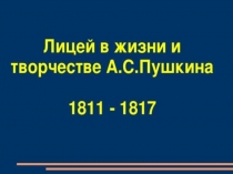 Презентация к уроку по творчеству Пушкина для обучающегося на дому в 7 классе