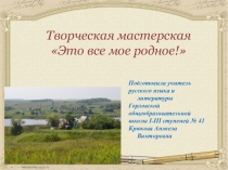 Презентация к мастер-классу Развитие навыков исследовательской работы