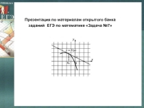 Задание с производными