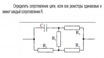 Презентация Конденсаторы (разбор задач)