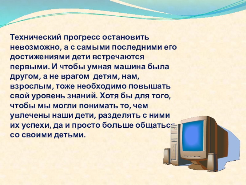 Почему прогресс. Как Остановить технический Прогресс. Научно-технический Прогресс телевизоры. Прогресс неостановим. Стихи о техническом Прогрессе для детей.