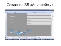 Базы данных