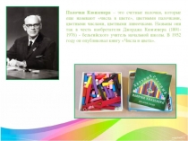 Презентация по дошкольной математике