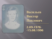 Презентация к мероприятию День Героев Отечества