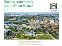 Презентация Береги свой регион, для тебя любимый он! На субботник выходи!