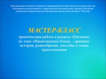 Презентация Мастер-класс по изготовлению драников.