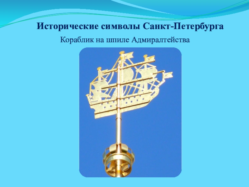 Символ города петербург