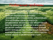 Загрязнение окружающей среды