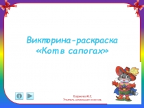 Презентация к внеурочной деятельности