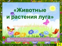 Интерактивный фотоальбом Животные и растения луга